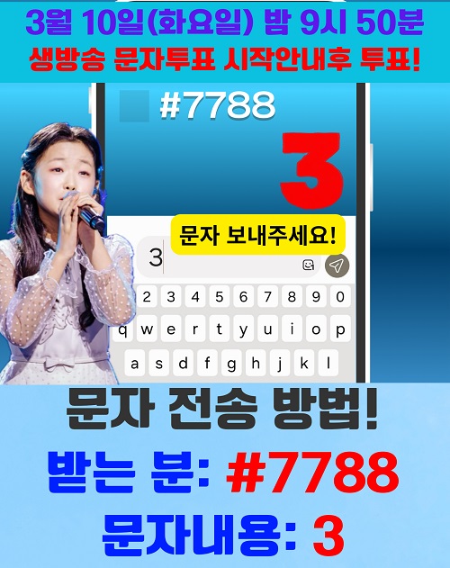 문자투표하기